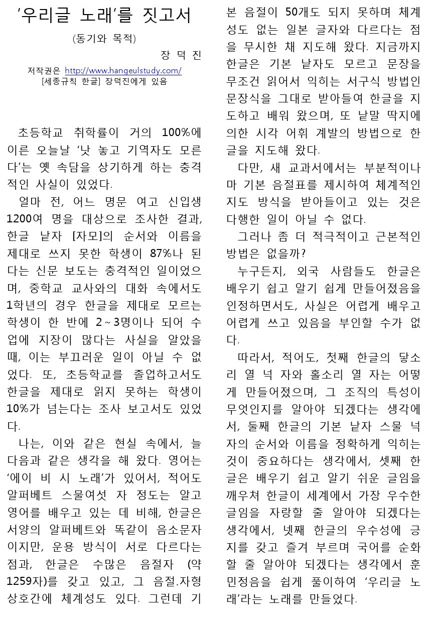 ‘우리글 노래’를 짓고서 - 노래 제작 동기를 담은 이미지