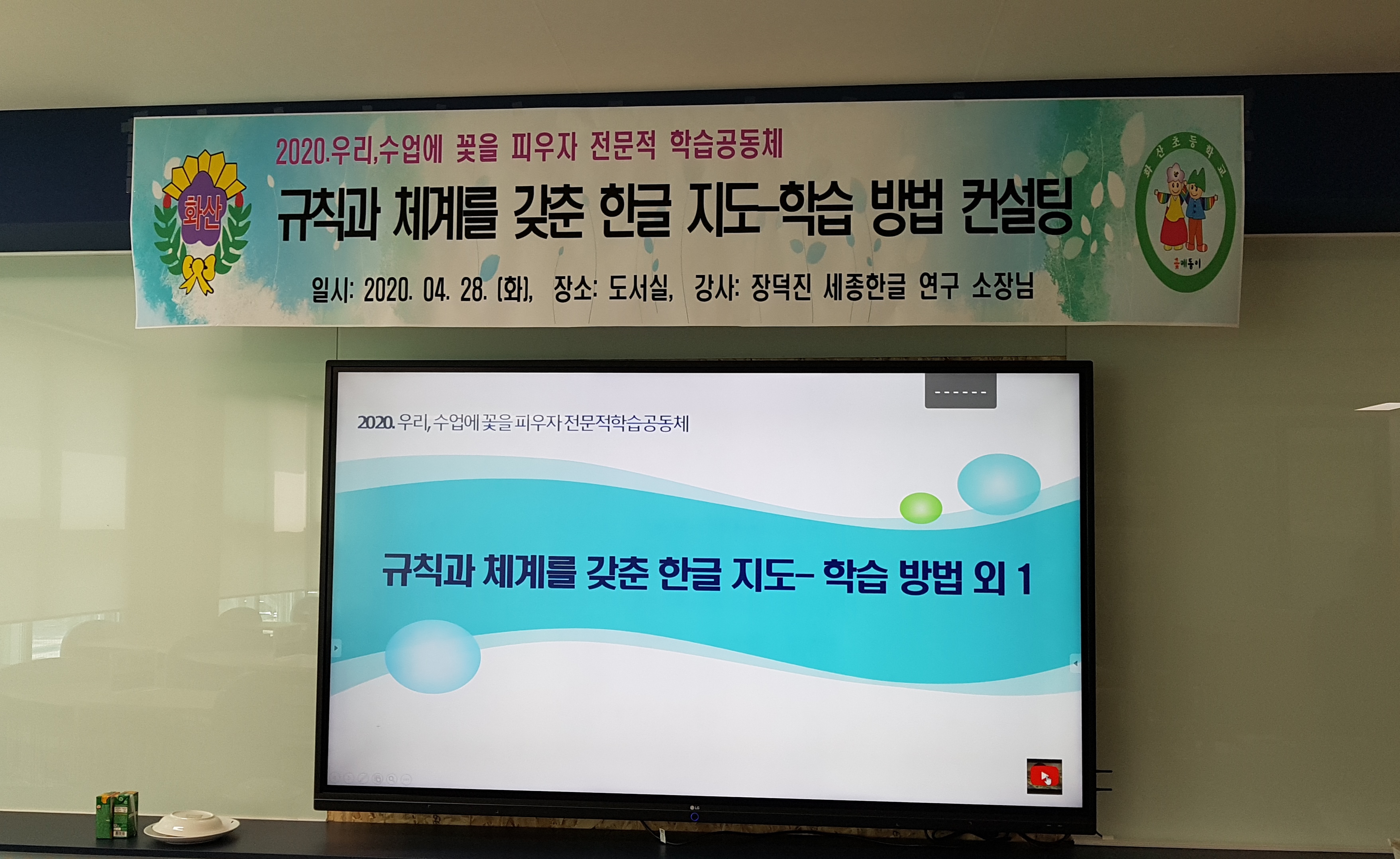 전남화산초1