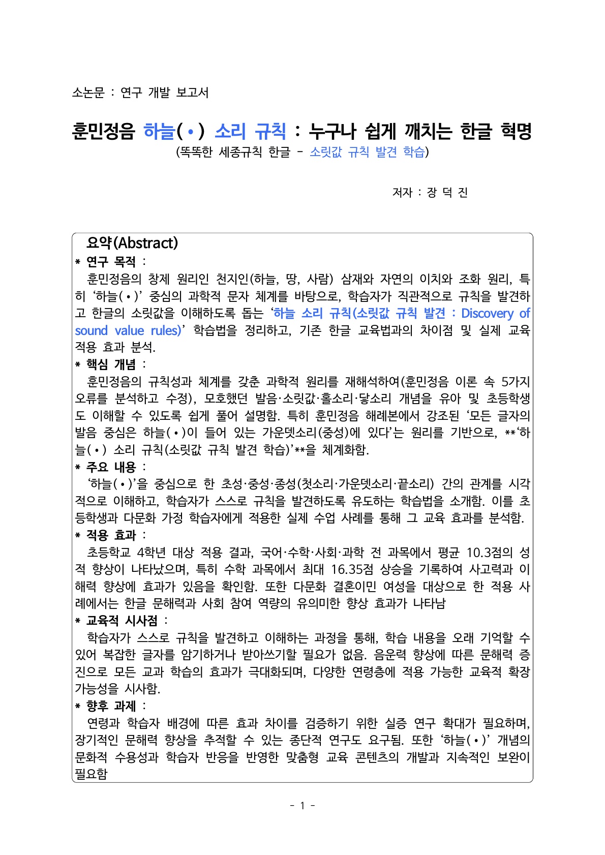 소논문01
