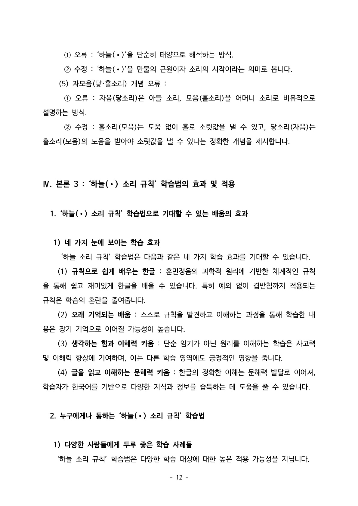 소논문12