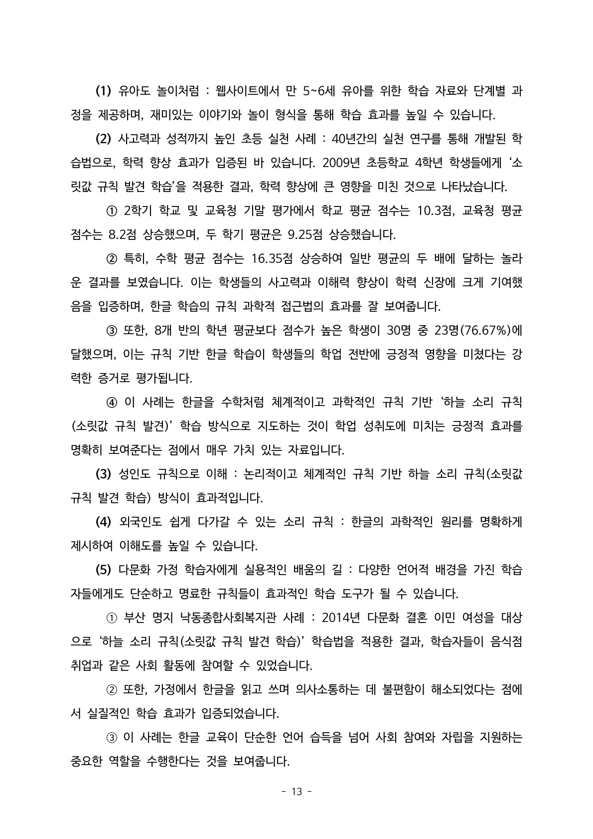 소논문13