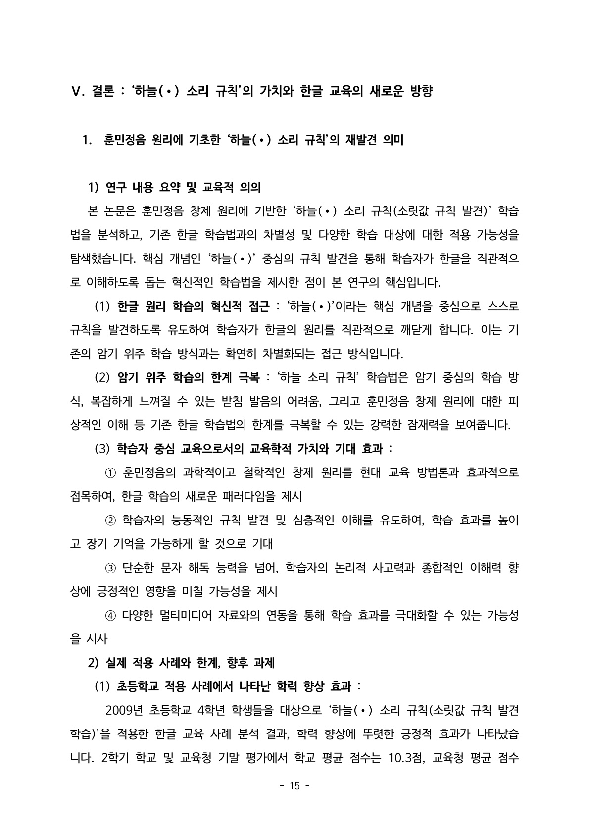 소논문15