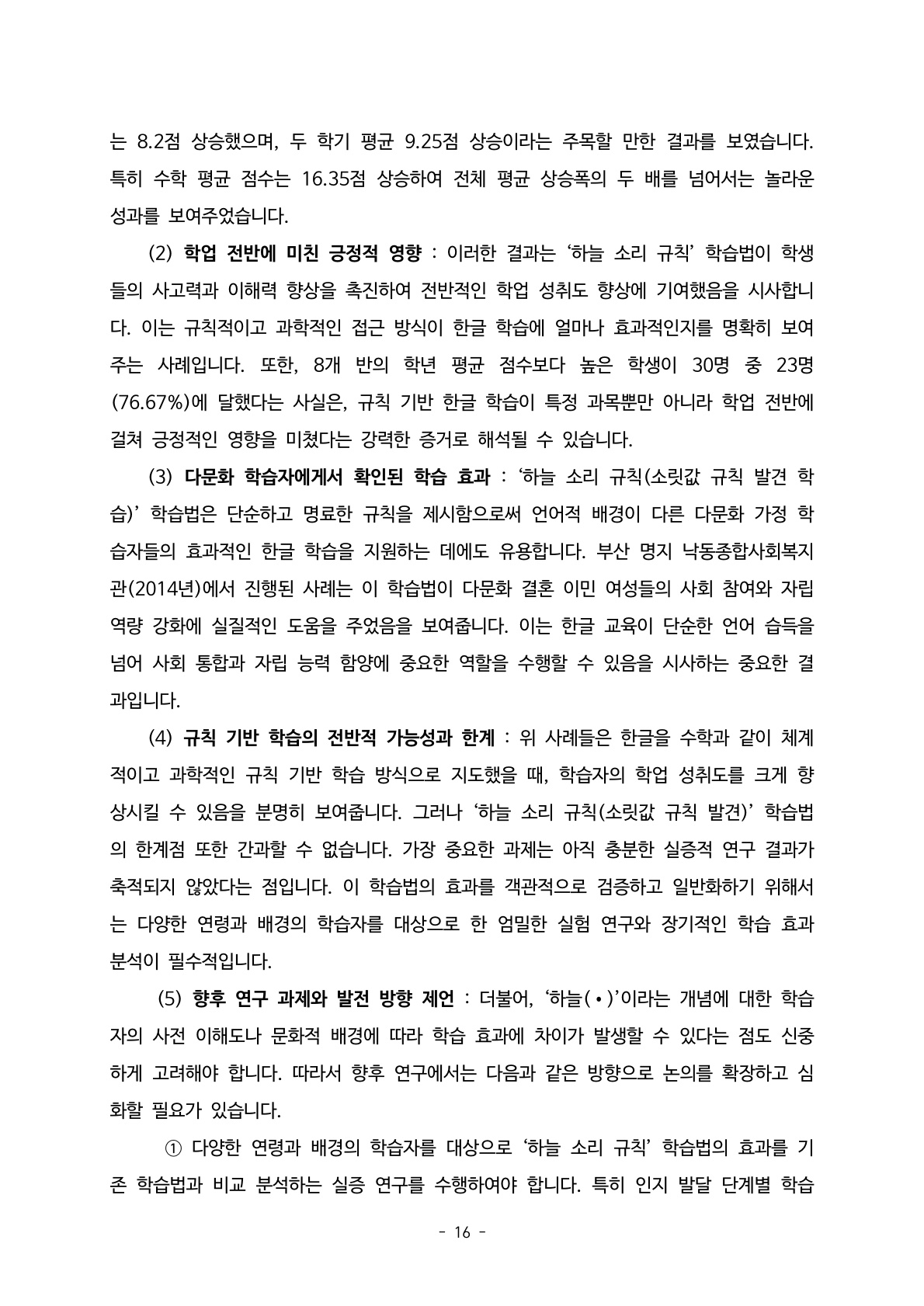소논문16