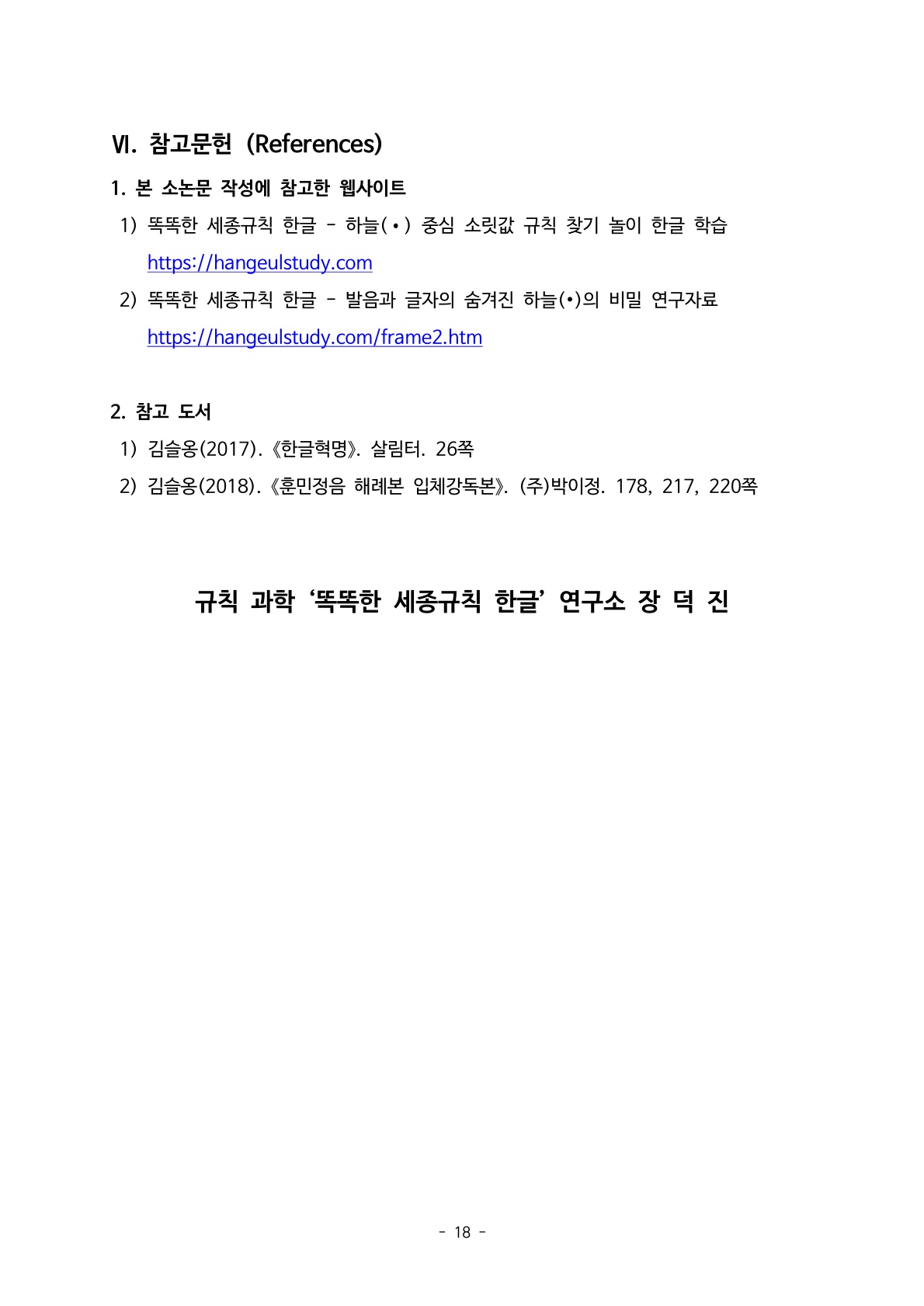 소논문18