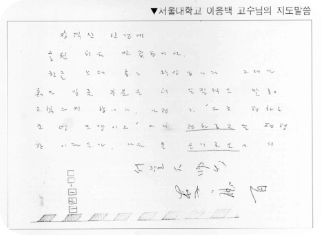 이응백 교수 편지