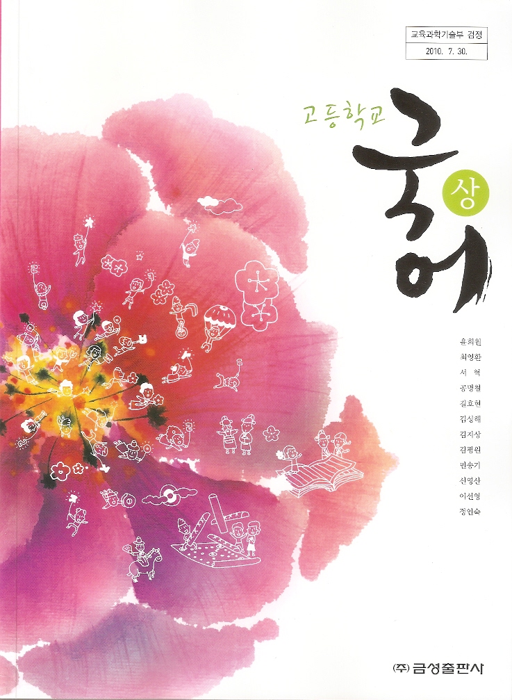 고등국어-금성
