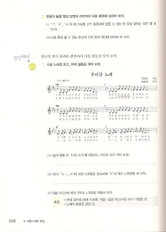 고등국어-금성 우리글노래