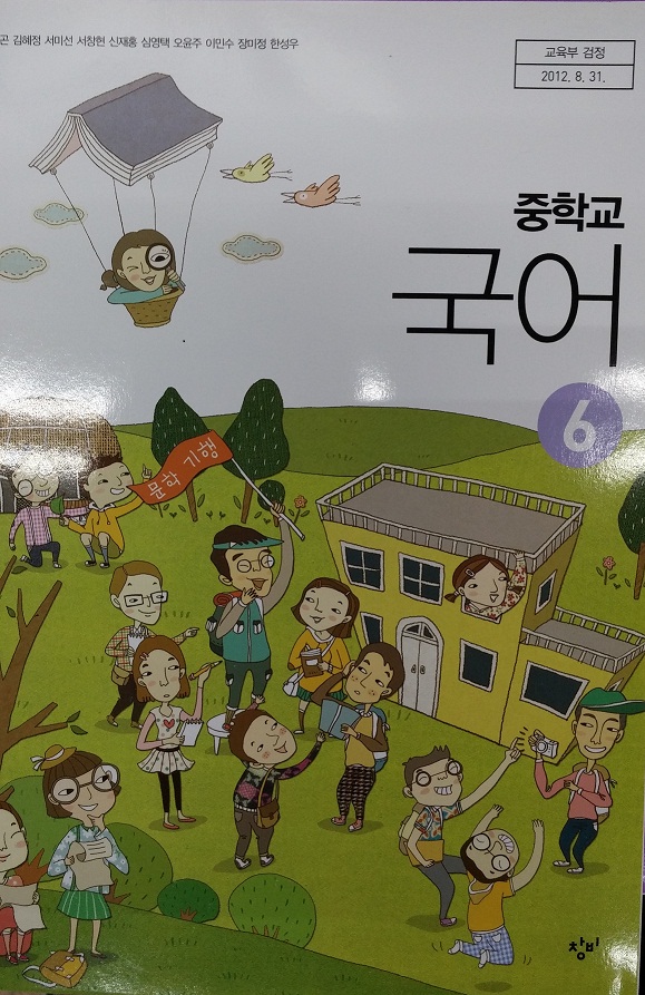 중학국어-창비