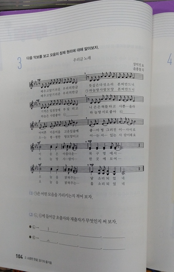 중학국어-창비 우리글노래