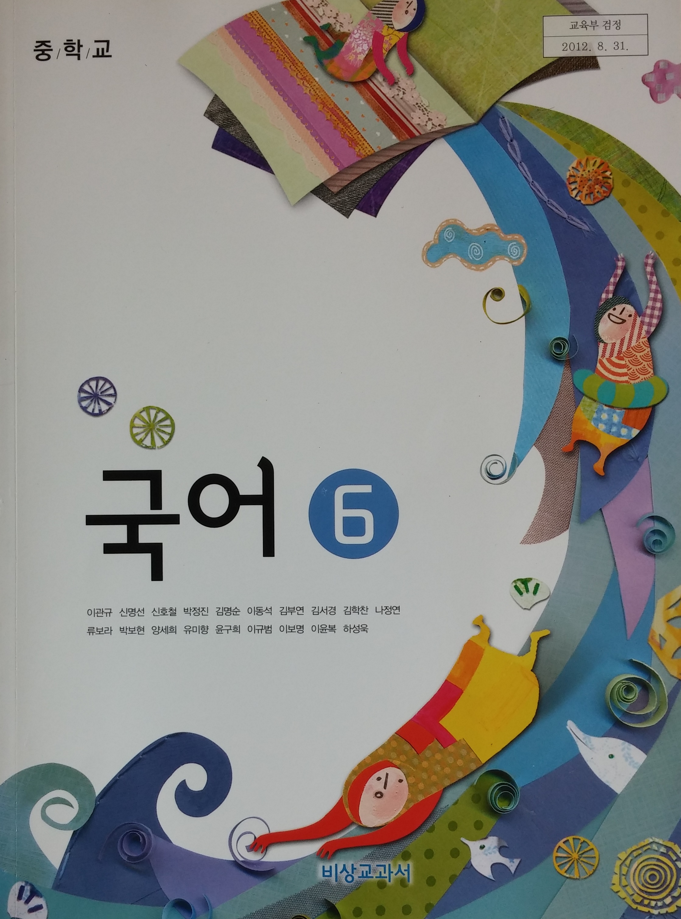 중학국어-비상